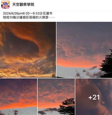 火燒雲徵兆|花蓮昨驚見「火燒雲」是地震前兆？氣象署解答了